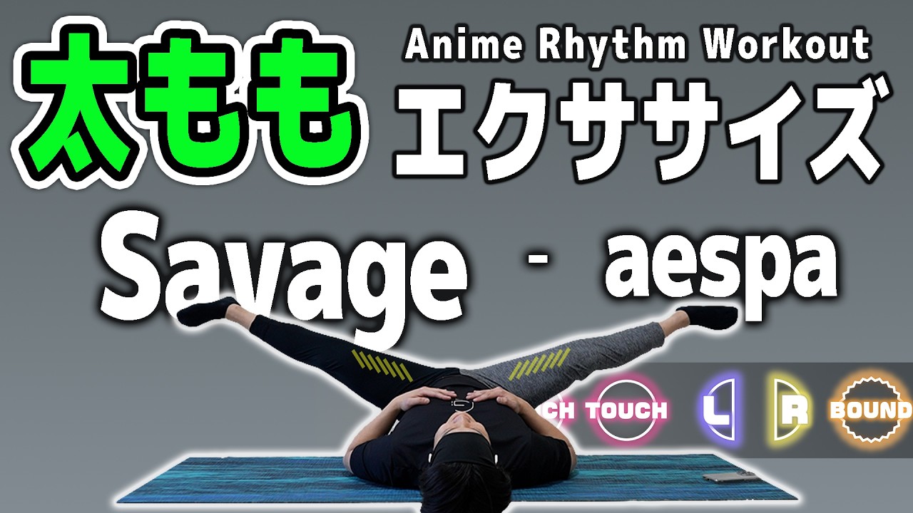 aespa 에스파 'Savage' ] Rhythm training makes your thighs thinner