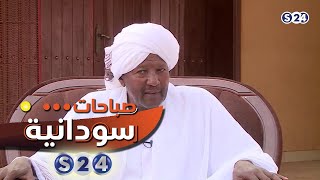 طابت الشيخ عبدالمحمود - صباحات سودانية - عيد الفطر المبارك 2018