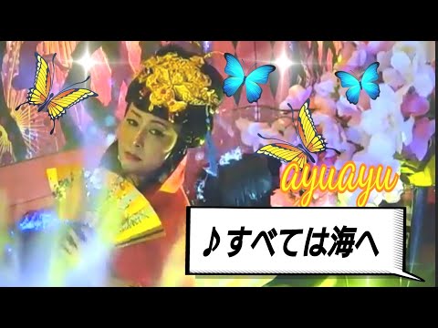 すべては海へ(Subete ha Umi he)サクラパート♪/by.ayuアユ