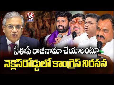 Congress Leads Protest Against CEC Gyanesh Kumar | V6 News - V6NEWSTELUGU
