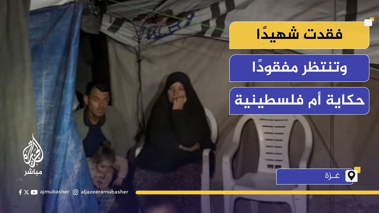 أم فلسطينية تعيش في خيمة ممزّقة على شارع الرشيد بعد تدمير منزلها وتشتّت عائلتها