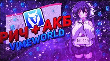 [NoFIX] НОВЫЙ ДАЛЕКИЙ РИЧ НА ВАЙМ ВОРЛД СЛИВ VimeHack // HACK REACH VIMEWORLD 2024-2025