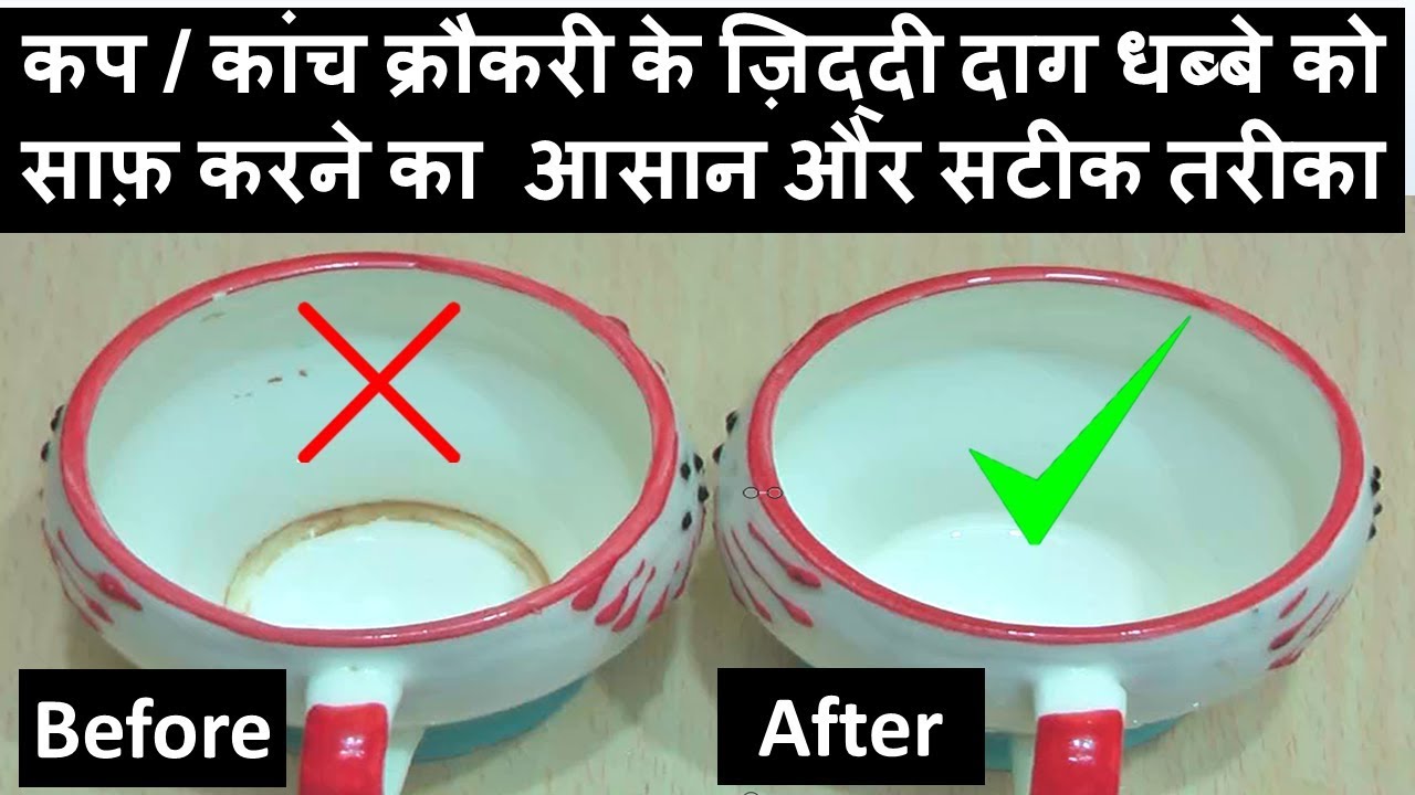कप के ज़िद्दी दाग धब्बे को साफ़ करने का सटीक तरीका-Clean Tea Coffee Tough Stains From Mug  Quickly