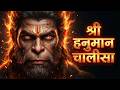 श्री हनुमान चालीसा | Hanuman Chalisa | Jai Hanuman Gyan Gun Sagar | hanuman chalisa | bhakti bhajan