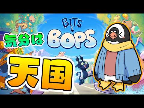 【Bits & Bops】ノリノリな音ゲーで、まるで天国みたいな気分!?【音ゲー】