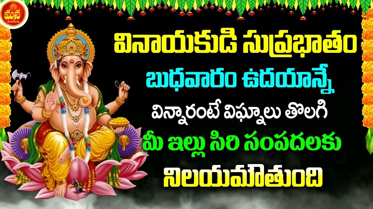 WEDNESDAY POWERFUL GANAPATHI TELUGU DEVOTIONAL SONGS Ganapathi