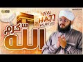Hazir Hain Tere Darbar Mein Hum |  Allah  Karam Allah  Karam | Hasnain Raza Attari | Hajj Kalam