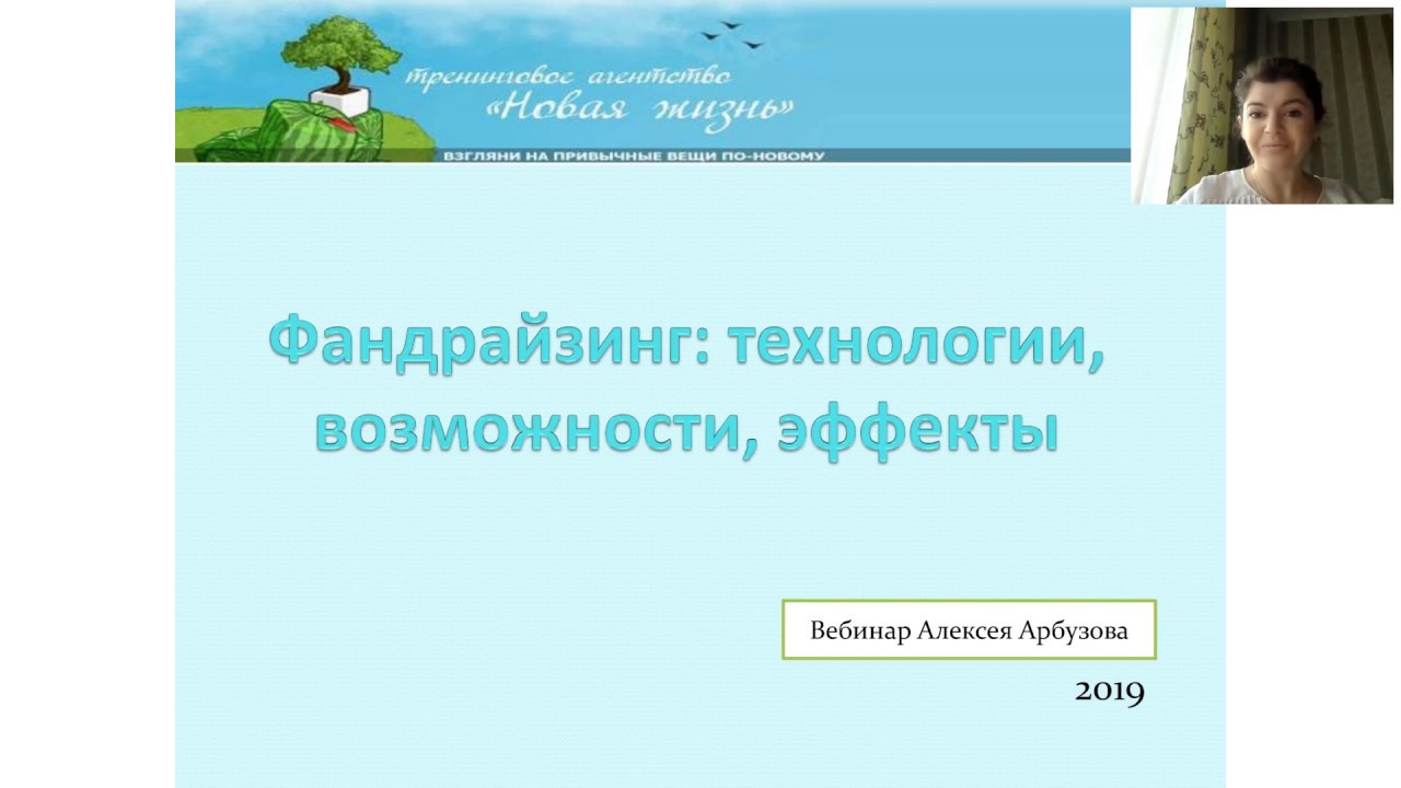 МЕЖНАЦАКСЕЛЕРАТОР 7 "Фандрайзинг: технологии, возможности, эффекты".