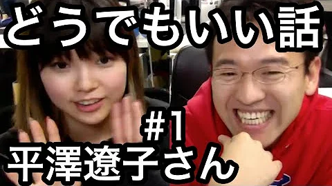 تحميل 平澤遼子