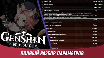 Genshin Impact - Какие Параметры Нужно Развивать