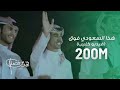 كليب - هذا السعودي فوق .. فوق - فهد بن فصلا (حصرياً) 2035