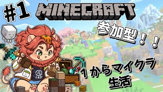 【マインクラフト】1から始めるマインクラフト！！【獣人Vtuber獅子座みかん】パート1＃参加型