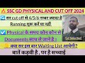 🔥 Ssc Gd 2024 Safe score For medical/Gd physical dates Gd Final merit list/ Documents for Physical