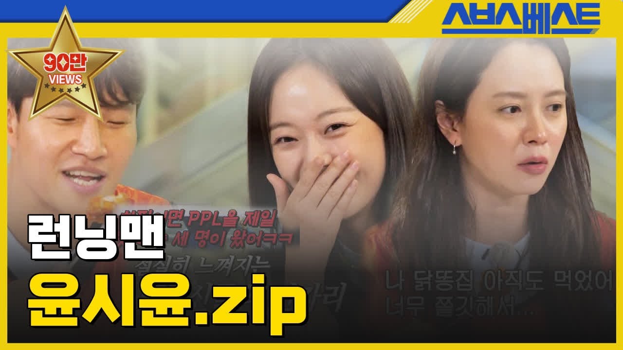 [런닝맨 베스트] 윤시윤.zip #런닝맨 #윤시윤