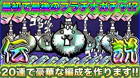 تحميل にゃんこ大戦争 シリアルコード تحميل にゃんこ大戦争 シリアルコード