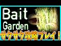 【Bait Garden】化け物がいる庭で草刈りをするホラーゲームをサクサク攻略プレイ!