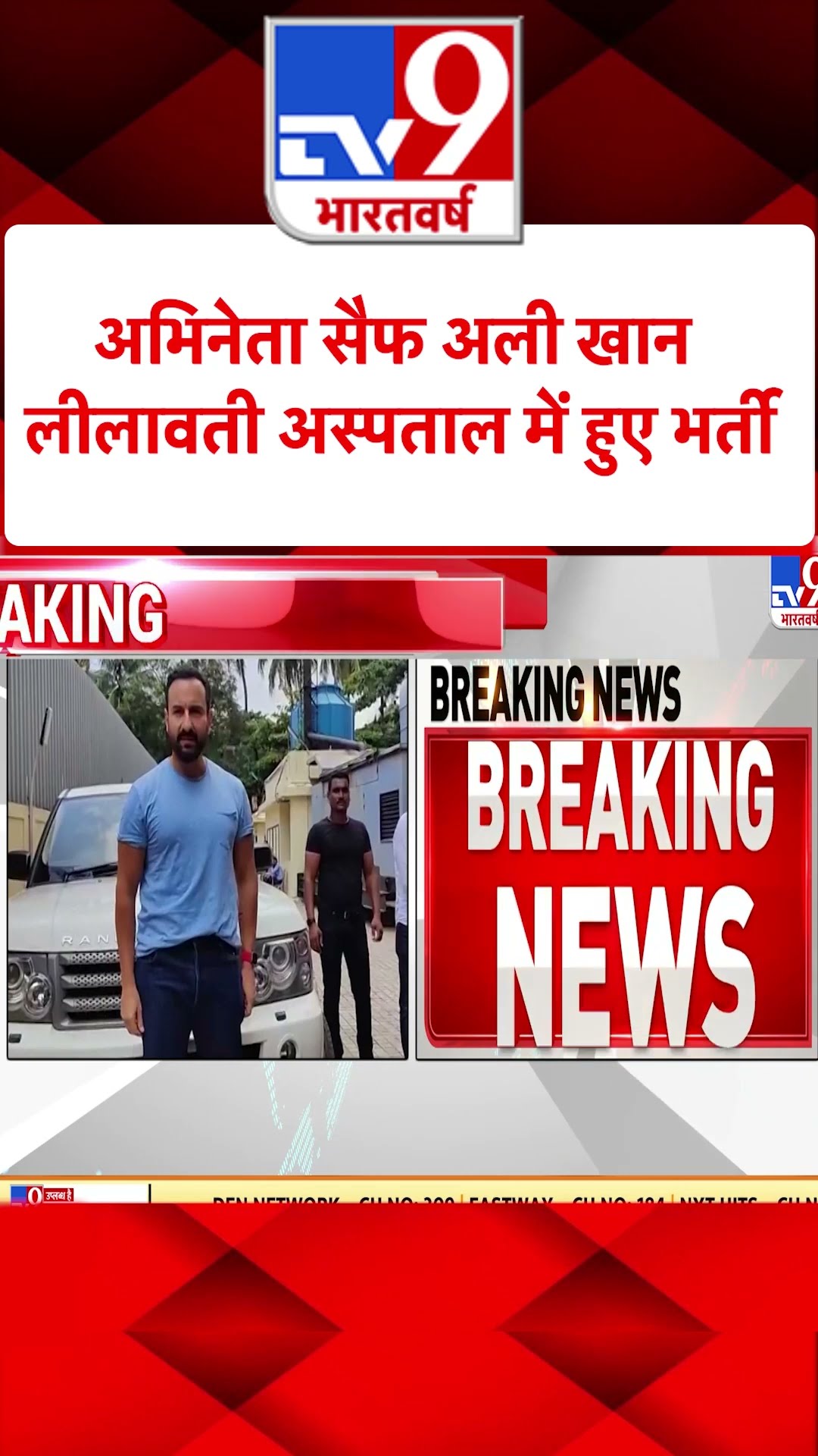 Attack on Saif Ali Khan: अभिनेता सैफ अली खान लीलावती अस्पताल में भर्ती  | #ytshorts