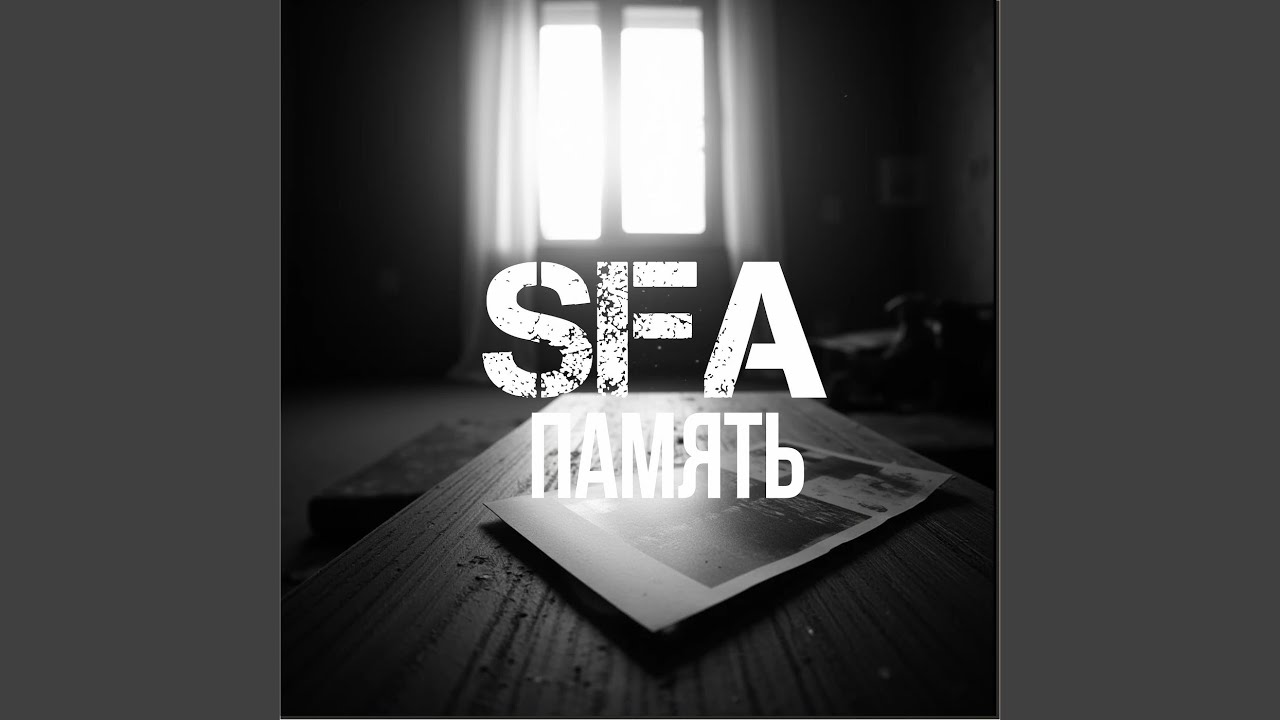 Память