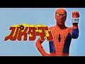 Spider-Man (Supaidaman) - Movie: Trailer (Upscaled HD) (1978)