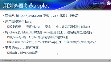 2.2.2 开发Java 程序的基本步骤 applet的编译与运行