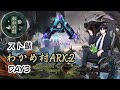 【スト鯖】配信外で戦える恐竜全て失った配信者 Day3【#わかめ村ARK2】