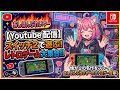 【スイッチ2】あの頃の興奮が最新ハードで蘇る!伝説のゲームをプレイ!