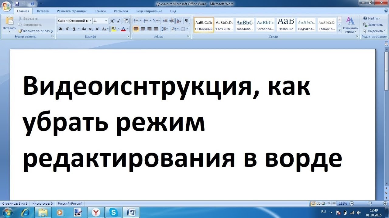 Как включить правки в ворде