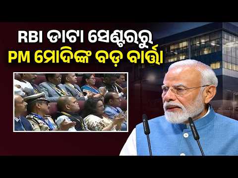 'Jay Jagannath': PM Modi Starts Speech At RBI Data Centre Inauguration In Jatni | Argus News