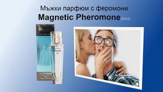 Парфюм с феромони ''Magnetic Pheromone'' 50ml