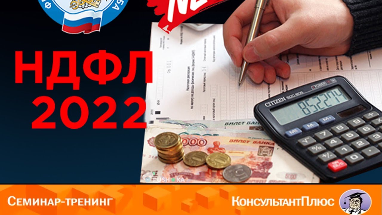 Подоходный 2022