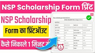 NSP Scholarship Application Form PDF Download & Print Kaise Kare screenshot 2