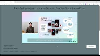 Meta Performance Acceleration Summit Creative Diversification Korea Personal Microsoft Edge 2