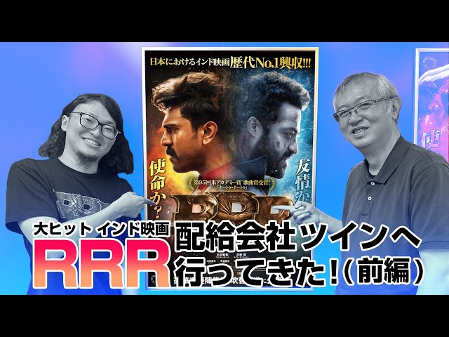 RRR】We visited RRR's Japanese distributor 'Twin' Volume 1 - YouTube