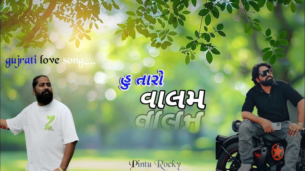  Hu Taro Valam | New Gujarati Love Song 2025 | Pintu Rocky | Latest Romantic Song | વાલમ Song 2025 💖