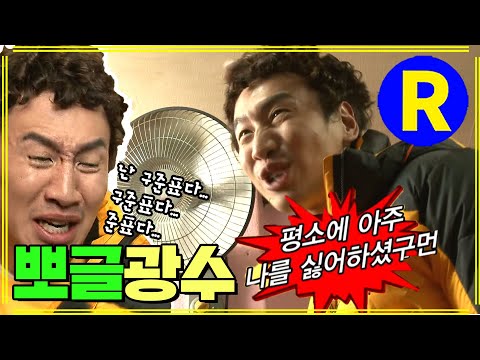 [런닝맨] 아니 광수 사랑해!! | RunningMan EP.123