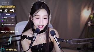 酥酥学姐 20220609 Chinese ASMR