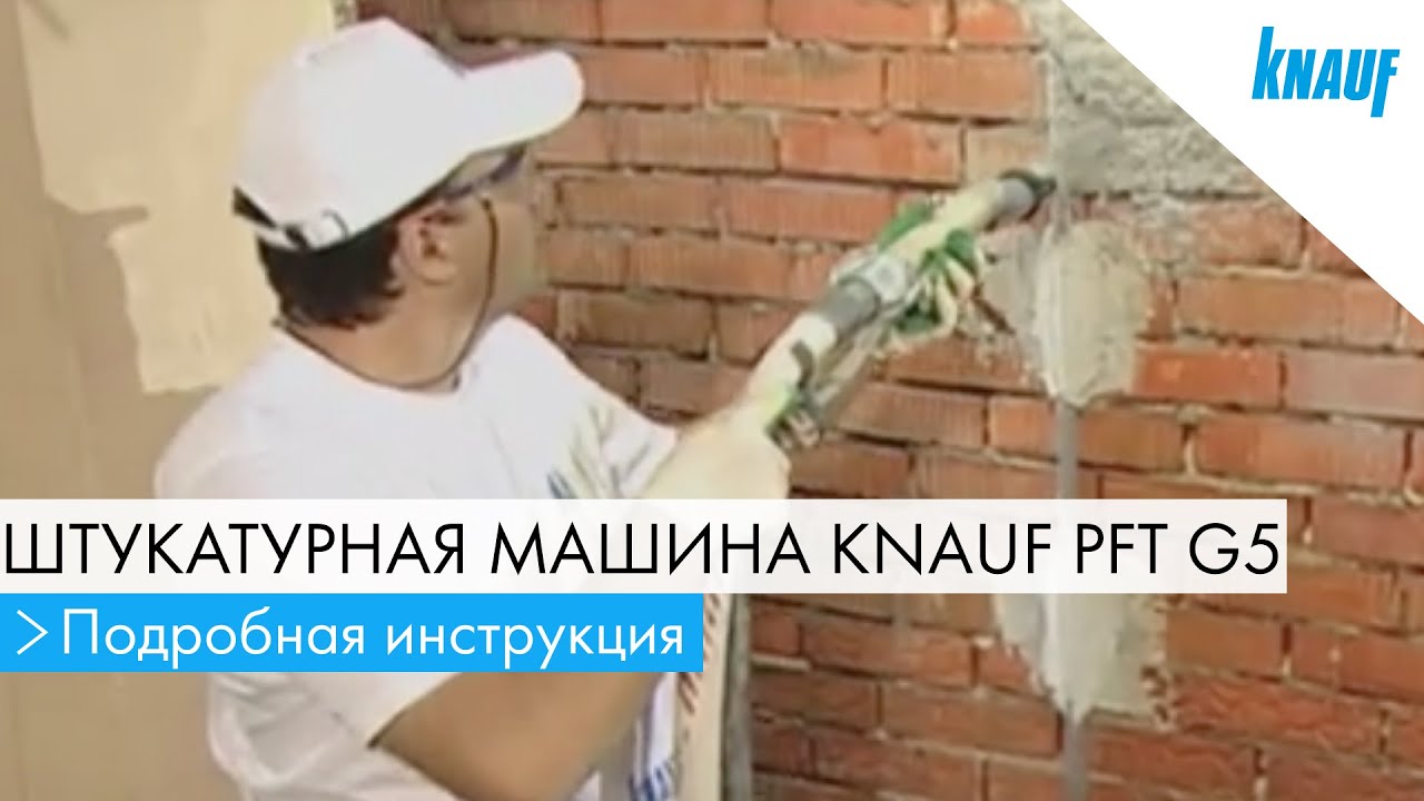 Штукатурная машина (станция) КНАУФ PFT G5 - YouTube