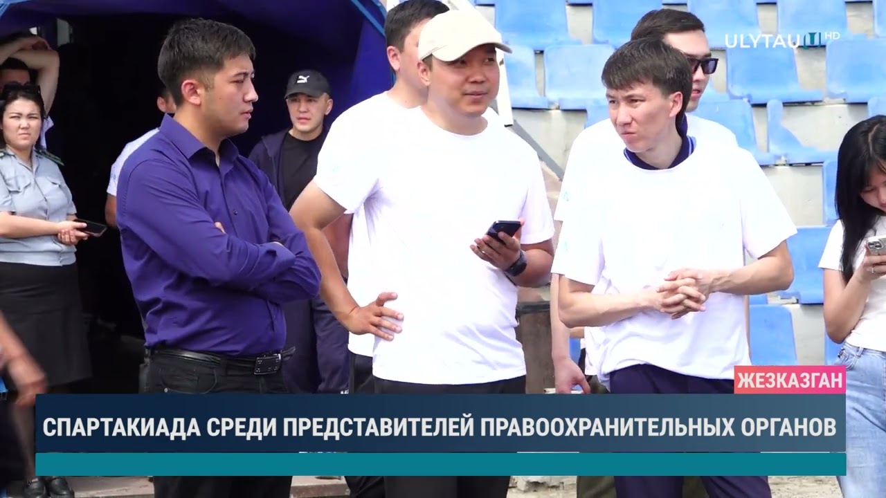 СПАРТАКИАДА СРЕДИ ПРЕДСТАВИТЕЛЕЙ ПРАВООХРАНИТЕЛЬНЫХ ОРГАНОВ