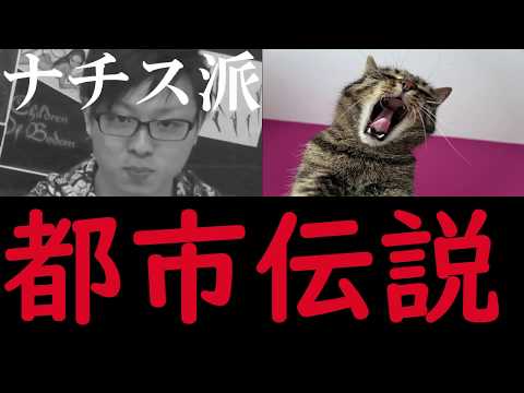 【都市伝説】054 イルミナティ『ナチス派』の人類奴隷化計画 奇天烈動画配信団