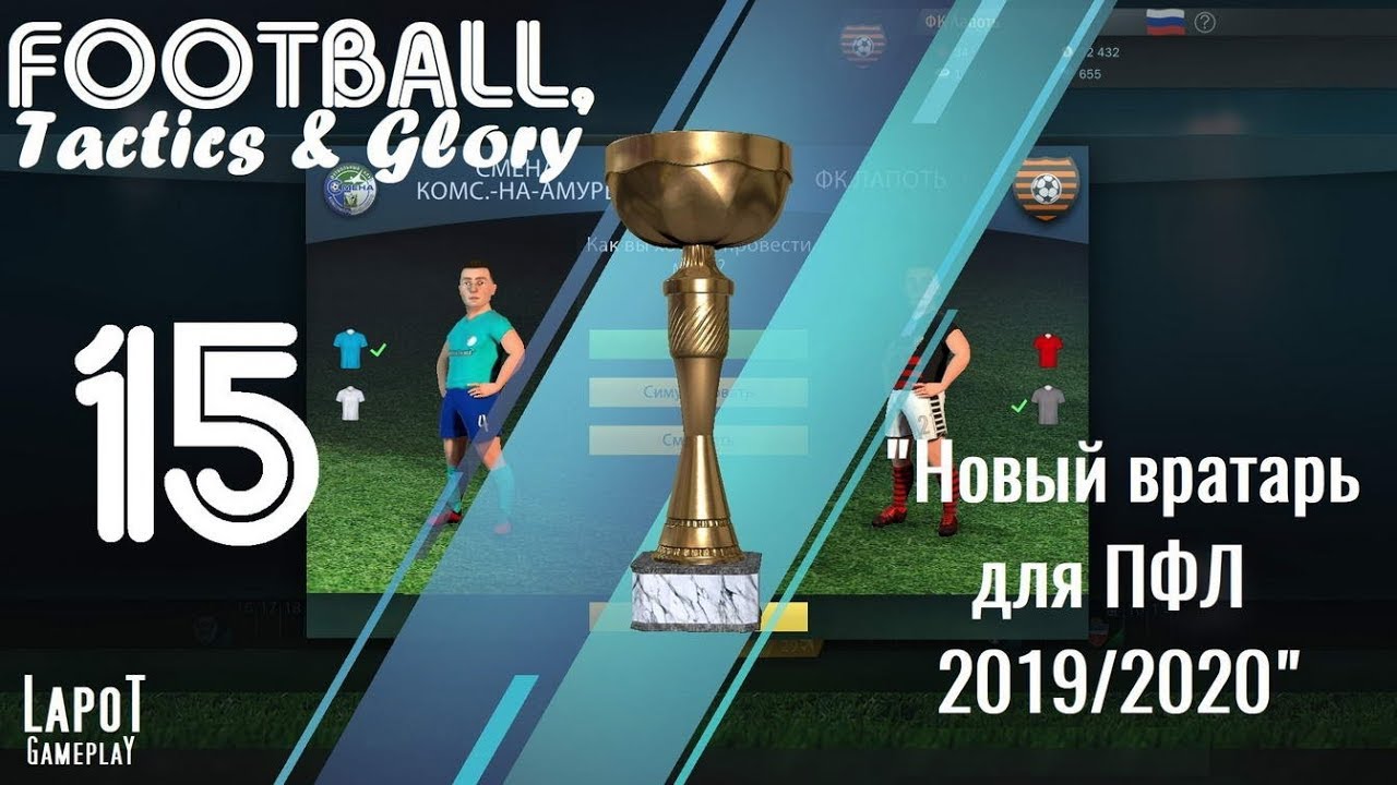 Смотреть ПФЛ 2019 – 2019 видео Смотреть ПФЛ 2019 – 2019 видео