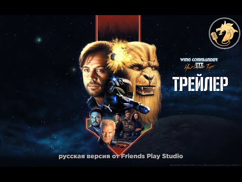 Видео: Wing Commander 3 е свободен в момента на Origin