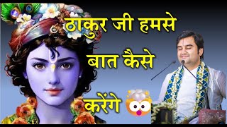 भक्ति में ये गुण जरुरी है IIपूज्य श्री इंद्रेश उपाध्याय जीII