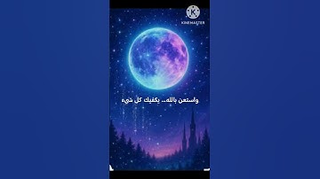 اسمع و ارح سمعك و نضرك #قرآن #اكسبلور #المصحف #قصير #تيك_توك #الرحمن #تلاوة #لايك #الظروف #ابراج