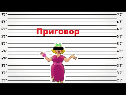 Какой Приговор Получила Бы Маргарита Мегеровна Из Мультсериала Простоквашино.