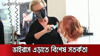 লকডাউন শিথিল হতেই বিউটি পার্লার আর সেলুনে উপচে পড়া ভিড় | Jamuna TV