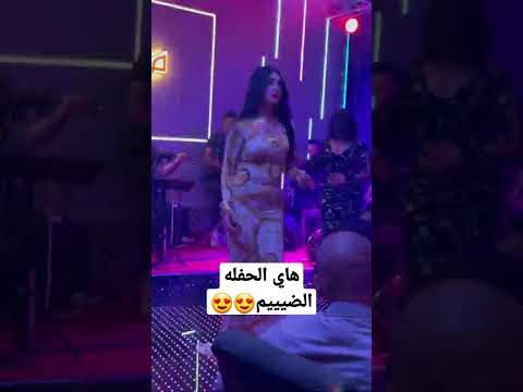 يستاهل مليون مشاهده ملاهي بغداد ملاهي اربيل ملاهي عراقيه حفلات عراقيه