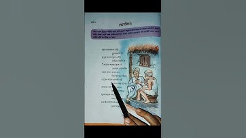class-6//Assamese//বেবেৰিবাং কবিতা#পাঠ-৮#scert book#lesson-8#poem#youtubeshorts