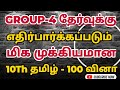 10th tamil full model test 100 questions