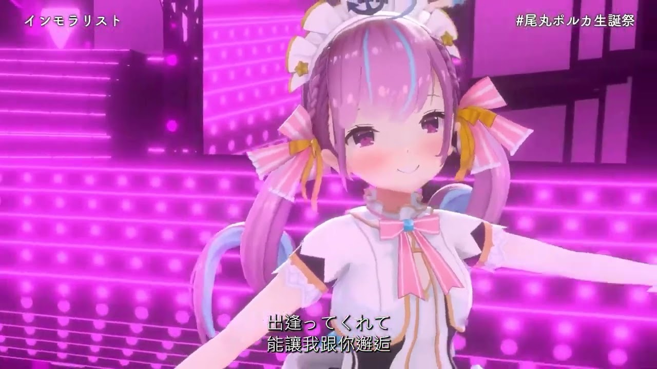 インモラリスト Immoralist 湊あくあ 中日字幕 Youtube