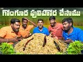గోంగూర పులిహోర...😍😋 Gongura pulihora recipe - Special Dish 🔥🔥  Telugu Experiments